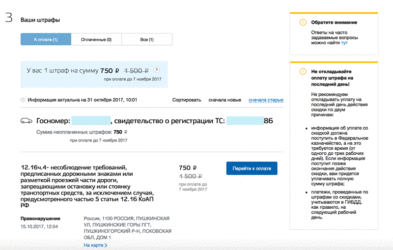 Неправильно оплачен штраф ГИБДД что делать?