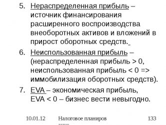 Нераспределенная прибыль как источник финансирования предпринимательской деятельности
