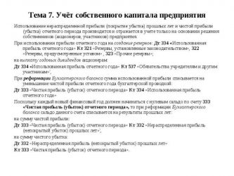 Нераспределенная прибыль при ликвидации ООО единственный участник