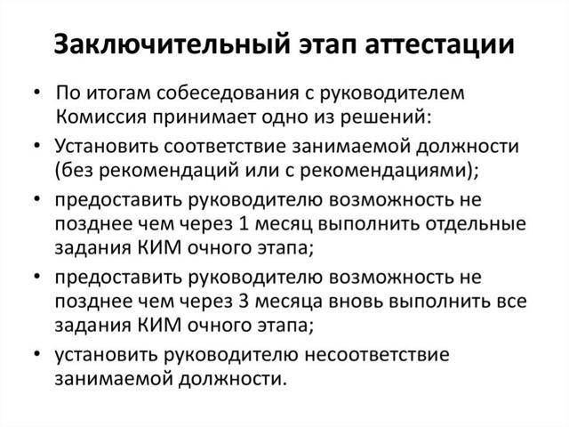 Несоответствие занимаемой должности &mdash; действия работадателя