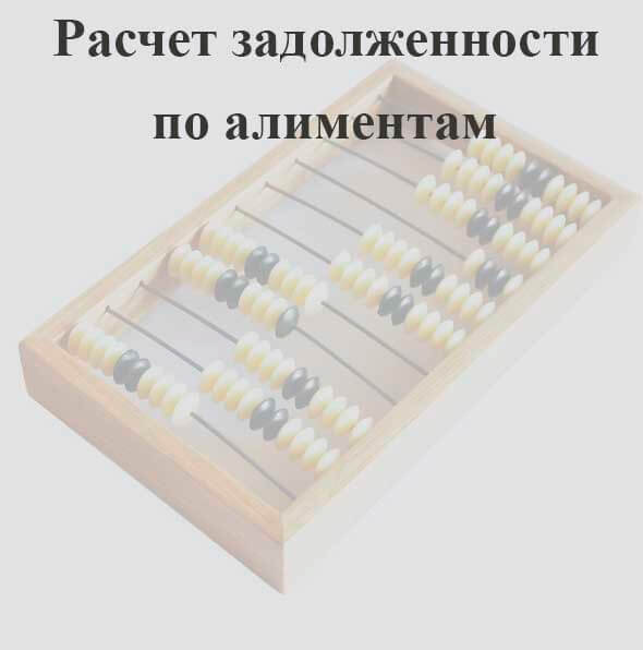 Неустойка по алиментам &mdash; судебная практика и правила начисления