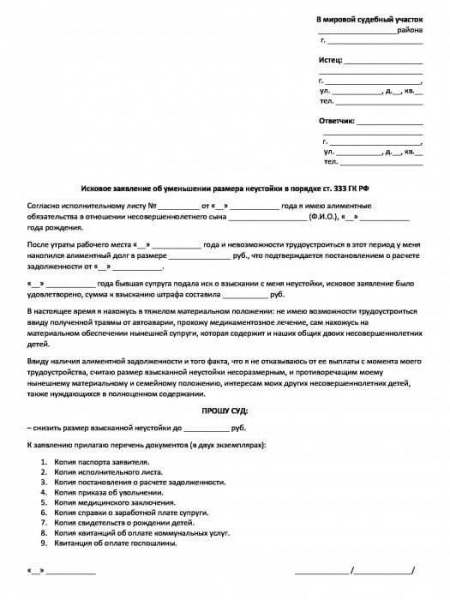 Неустойка по алиментам &mdash; судебная практика и правила начисления