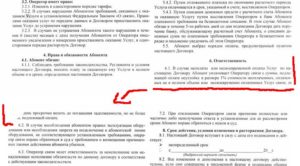 Неустойка по договору оказания услуг