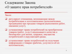 Неустойка по защите прав потребителей 3
