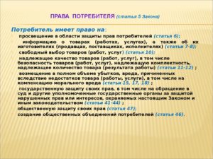 Неустойка по защите прав потребителей 3