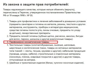 Неустойка за просрочку возврата денег товар надлежащего качества