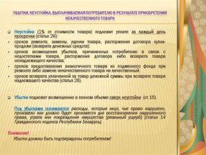 Неустойка за просрочку возврата денег товар надлежащего качества