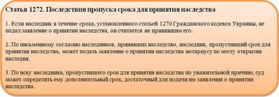 Невступление в наследство последствия