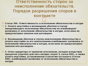 Невыполнение обязательств по договору