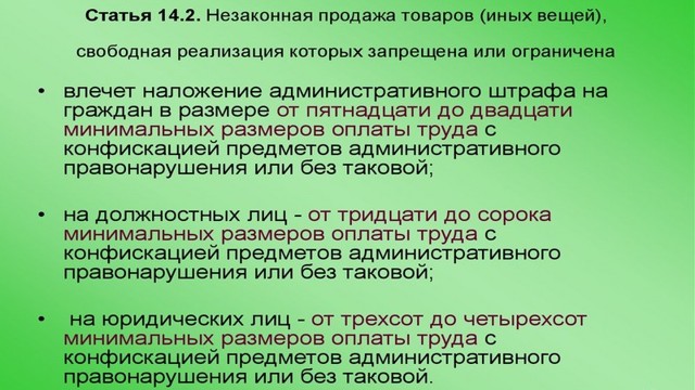Незаконная торговля: какие наказания ожидают нечестных торговцев