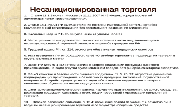 Незаконная торговля: какие наказания ожидают нечестных торговцев