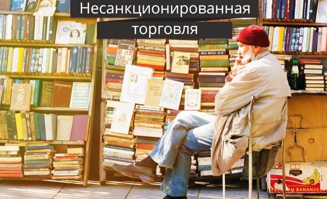 Незаконная торговля: какие наказания ожидают нечестных торговцев