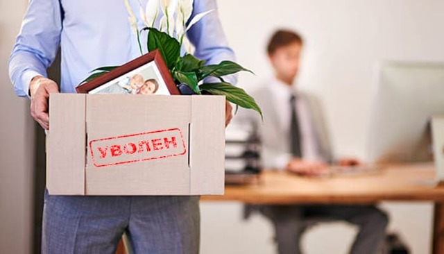 Незаконное увольнение с работы: что делать и куда обращаться