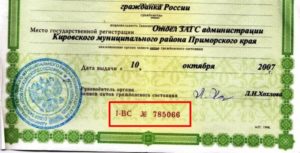 Номер акта записи в свидетельстве о рождении слишком длинный