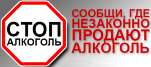 Номер телефона куда подать жалобу за торговлю водкой подпольной