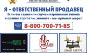 Номер телефона куда подать жалобу за торговлю водкой подпольной