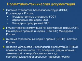 Нормативно техническая документация определение по ГОСТ