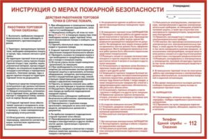 Нормы пожарной безопасности 2020 к магазинам