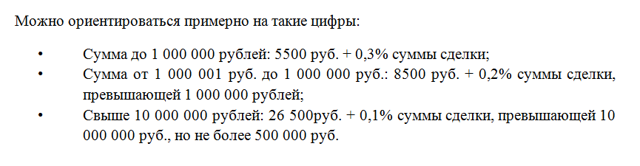 Нотариальная сделка купли-продажи квартиры и ее стоимость