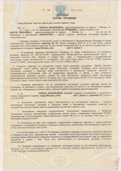 Нотариальная сделка купли-продажи квартиры и ее стоимость