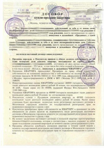 Нотариальное оформление договора купли продажи недвижимости