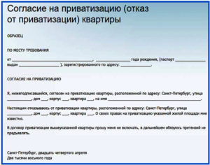 Нотариальный отказ от приватизации квартиры образец