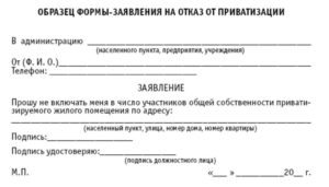 Нотариальный отказ от приватизации квартиры образец