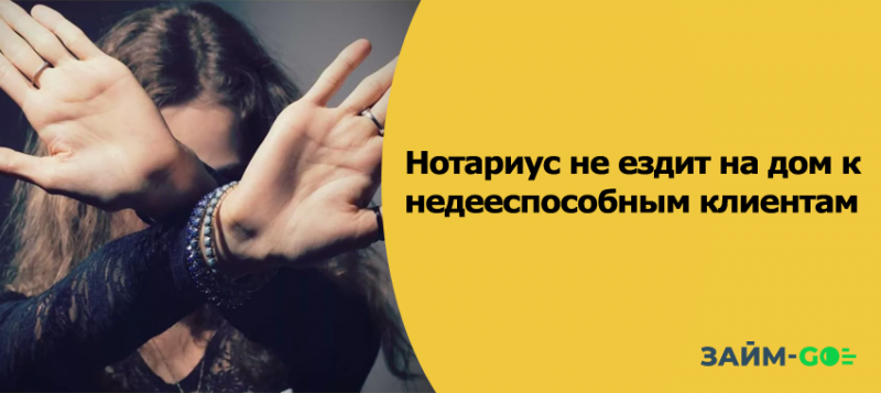 Нотариус на дом &mdash; инструкция по вызову
