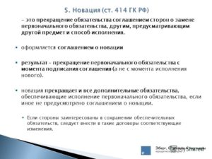 Новация договора займа