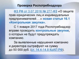 Новые правила проверок роспотребнадзора