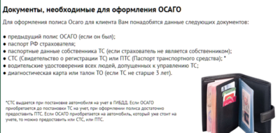 Нужен ли паспорт для оформления ОСАГО?