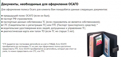 Нужен ли паспорт при оформлении ОСАГО?