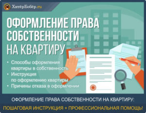 Нужен ли техпаспорт для регистрации права собственности на квартирув новостройке