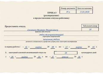 Нужна ли печать на приказе об отпуске?
