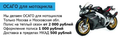 Нужно ли на мотоцикл ОСАГО?