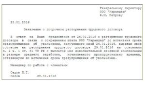 Нужно ли писать заявление на увольнение при сокращении