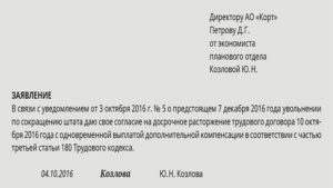 Нужно ли писать заявление на увольнение при сокращении