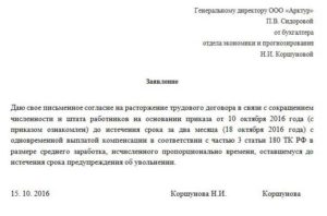 Нужно ли писать заявление на увольнение при сокращении