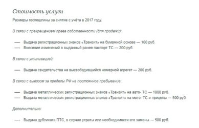 Нужно ли платить госпошлину за утилизацию автомобиля?