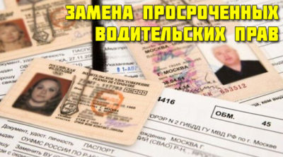 Нужно ли платить штрафы при замене прав?