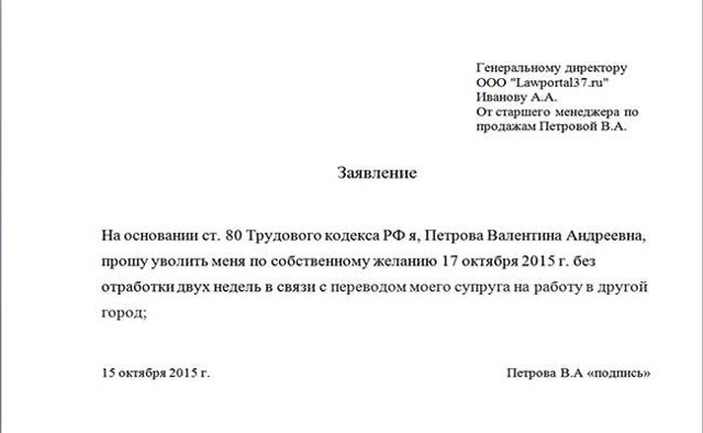 Нужно ли при увольнении отрабатывать 2 недели