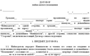 Нужно ли регистрировать договор найма жилого помещения