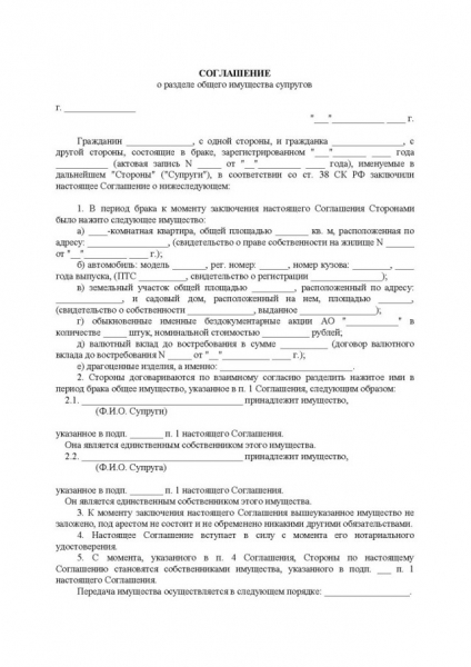 Нужно ли заверять соглашение о разделе имущества супругов у нотариуса?