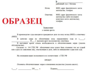 О снятии ареста на регистрационные действия автомобиля