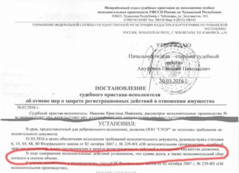 О снятии ареста на регистрационные действия автомобиля