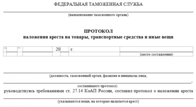 О снятии ареста на регистрационные действия автомобиля