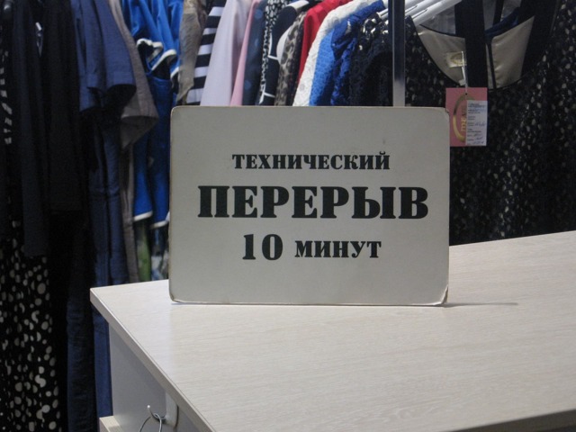 Обеденный перерыв, перекуры и другие перерывы по тк рф