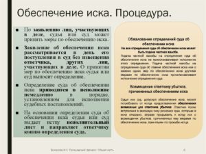 Обеспечение иска в гражданском процессе