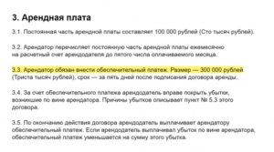 Обеспечительный платеж в договоре аренды