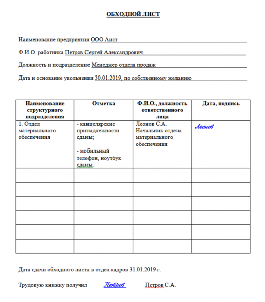 Обходной лист при увольнении: законно ли это, образцы